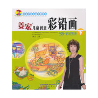 色粉.彩铅技法-姜宏儿童创意彩铅画-下