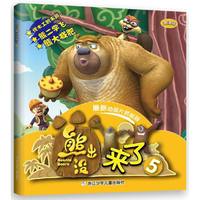 熊出没来了5