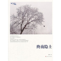 终南隐士