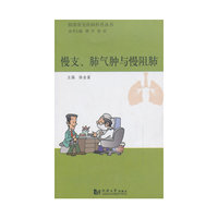 慢支.肺气肿与慢阻肺