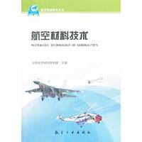 航空材料技术