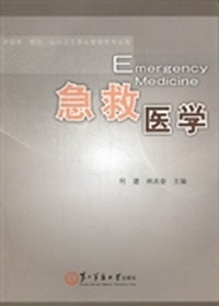 急救医学