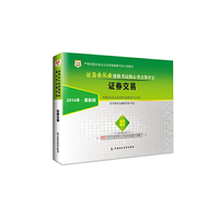 华图2014年最新版证券业从业资格考试核心考点掌中宝:证券交易(附680元好学教育财会考试快速通关课程卡)