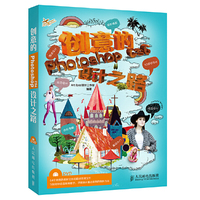 创意的Photoshop CS6设计之路-(附光盘)