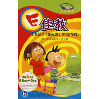 配套CD第五册：E佳教《英语》（新标准）听说在线