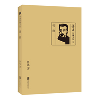 鲁迅自编文集：彷徨(联合版)