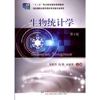 生物统计学