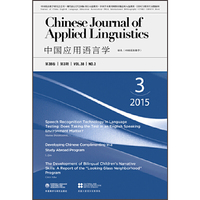 中国应用语言学:第38卷:2015年第3期(总第113期):Vol.38:No.3, Jul. 2015