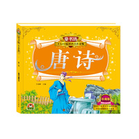 童书坊:唐诗