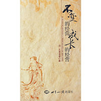 不变的经营成长的经营