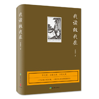 我读故我在（关于“书之爱，出版之爱，文化之爱”。一个出版人的江湖，一场身体力行的阅读修行。布面精装典藏版）
