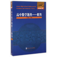 高中数学题典.数列