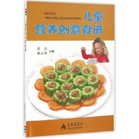 儿童营养创意食谱