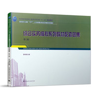 综合实务模拟系列教材配套图集（第二版）