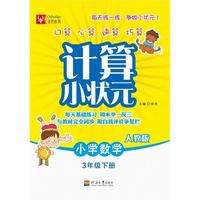 计算小状元（人教版） 3年级下册