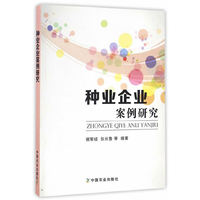 种业企业案例研究