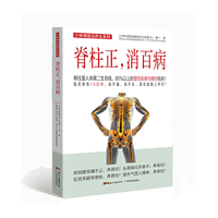 脊柱正 消百病