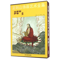 夏荆山佛画艺术全集6（达摩菩萨卷）