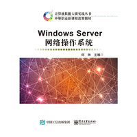网络操作系统（Windows Server 2008）
