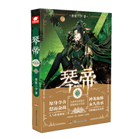 琴帝典藏版15 唐家三少