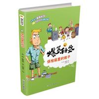 爆笑科学：保险箱里的瓶子