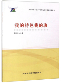 我的特色我的班