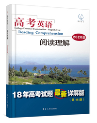 高考英语－阅读理解(2020版)