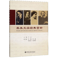 英美文学经典赏析