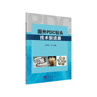 国外PDC钻头技术新进展