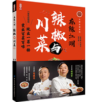 麻辣江湖：辣椒与川菜