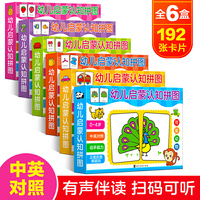 幼儿启蒙认知拼图 全套6盒 0-3岁宝宝启蒙认知看图识物益智卡片 儿童思维专注力训练早教书籍婴幼儿左右全脑智力开发有声读物