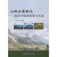 山地土壤酸化阻控和修复探索与实践