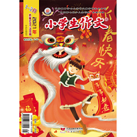 《小学生作文》中高年级版2021年01期-06期