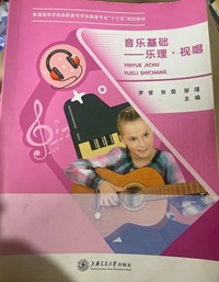 音乐基础 ——乐理  视唱