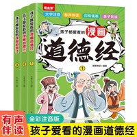 孩子都爱看的漫画道德经全3册