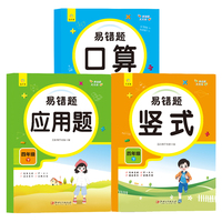易错题天天练四年级下册（全3册）口算题+竖式题+应用题
