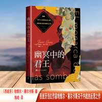 幽冥中的君王（西班牙当红作家哈维尔 塞尔卡斯关于内战的反思之作）