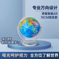 星球款 18cmAR地球仪 政区海洋蓝版中英文万向地球仪