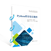 Python程序设计教程