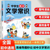 中学生语文文学常识 2024版文学常识积累大全漫画版中国文学文化常识阅读文言文全解完全解读语文基础知识强化训练手册古诗词诗文
