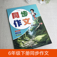 网络版-同步作文六年级下