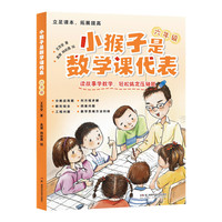 小猴子是数学课代表 六年级