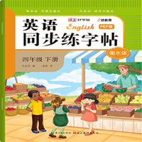 英语同步练好字四年级下册