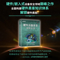 硬件设备安全攻防实战