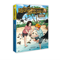 哈尔罗杰历险记续 海龟行动