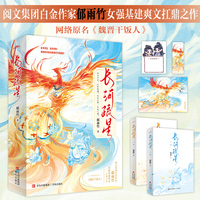 长河疏星（阅文集团白金作家郁雨竹原名小说  魏晋干饭人 ）