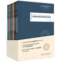 临床护理科技创新实践百问百答