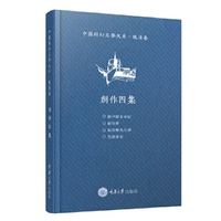 中国科幻文学大系·晚清卷·创作四集
