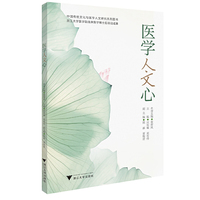 医学人文心