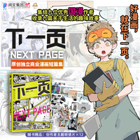 下一页（漫画）